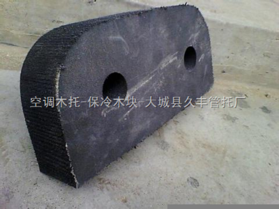 橡塑管托批发-空调木托-保冷木块-大城县久丰管托厂